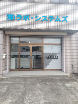 株式会社ラボ・システムズ